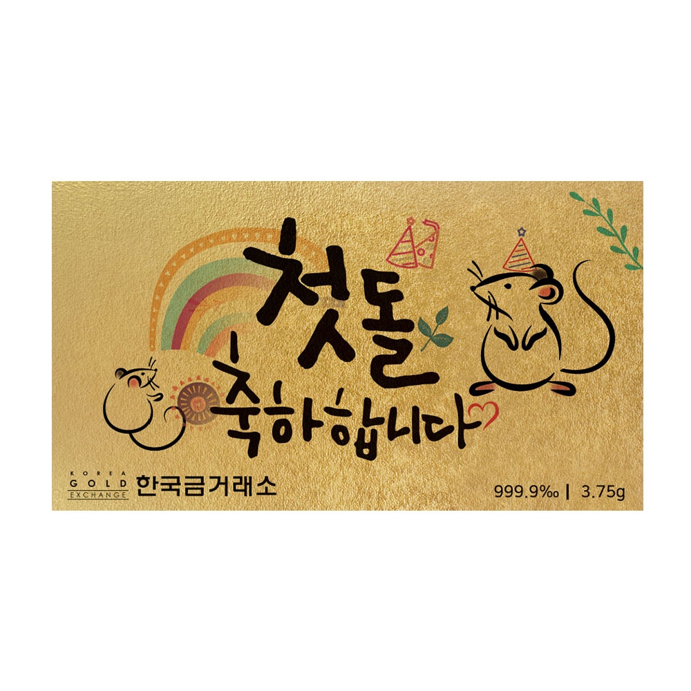 첫돌 기념 순금카드 3 .75g (쥐)